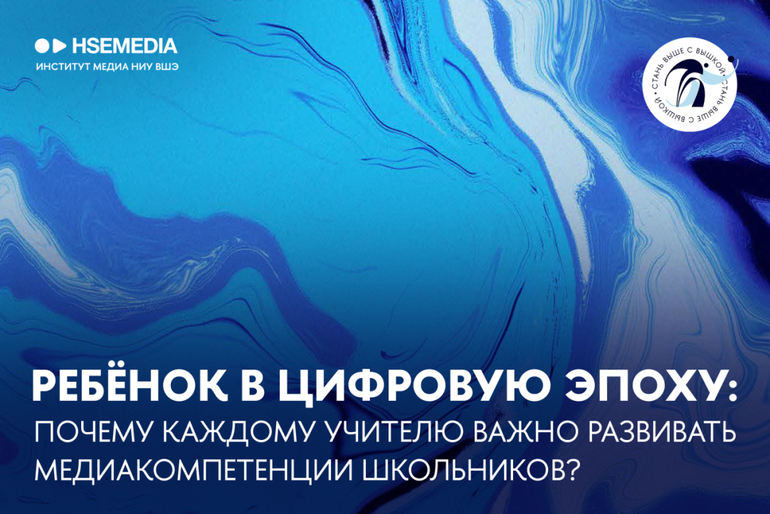 Медиакомпетенции — важный инструмент в руках современного педагога!